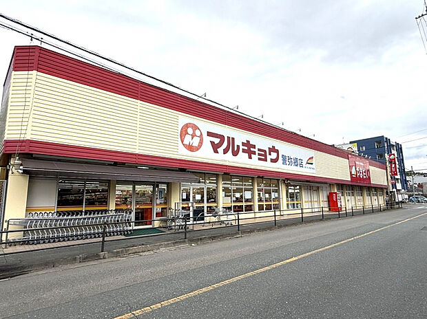 マルキョウ警弥郷店（約302m）
