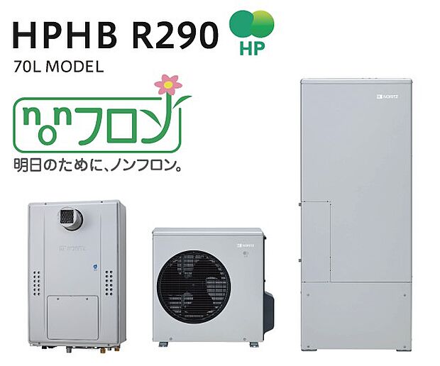 【その他画像】【自然冷媒ハイブリッド給湯機】自然冷媒R290を採用し、ガスと電気の長所を活かして効率よく給湯・暖房。環境性と省エネ性を両立し、光熱費にも配慮しながら、災害時にも頼れるハイブリッド給湯機です。
