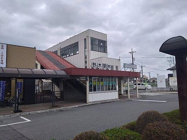 野木駅（約2,600m）