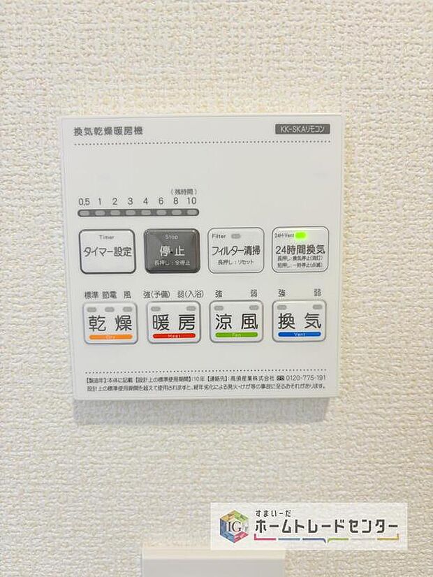【【浴室換気乾燥機】】雨の日や冬場のお洗濯に嬉しい装備。洗濯物を乾かすだけでなく、入浴後に換気機能で湿気を排出できるためカビの防止にもなります。