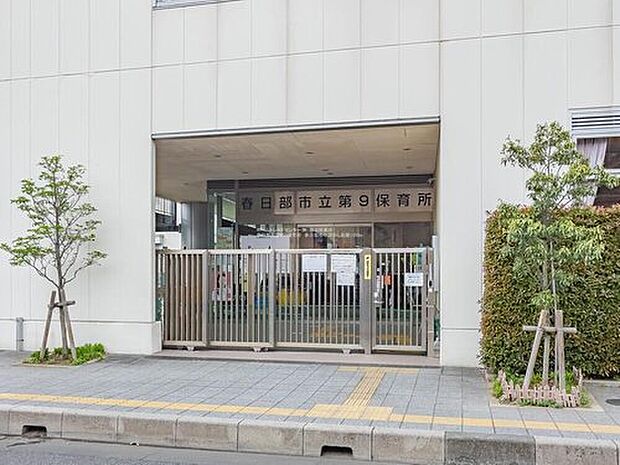 春日部市立第9保育所（約1,150m）