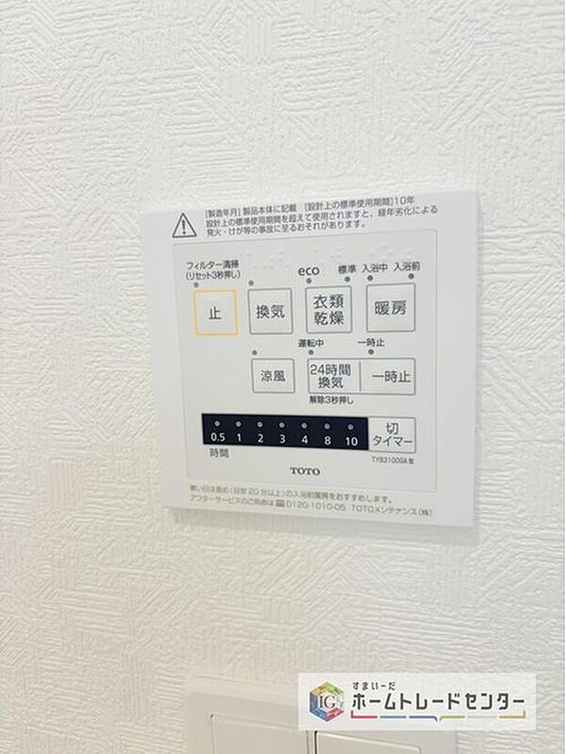 【【浴室換気乾燥機】】雨の日や冬場のお洗濯に嬉しい装備。洗濯物を乾かすだけでなく、入浴の度に換気機能で湿気を排出できるためカビの防止にもなります。