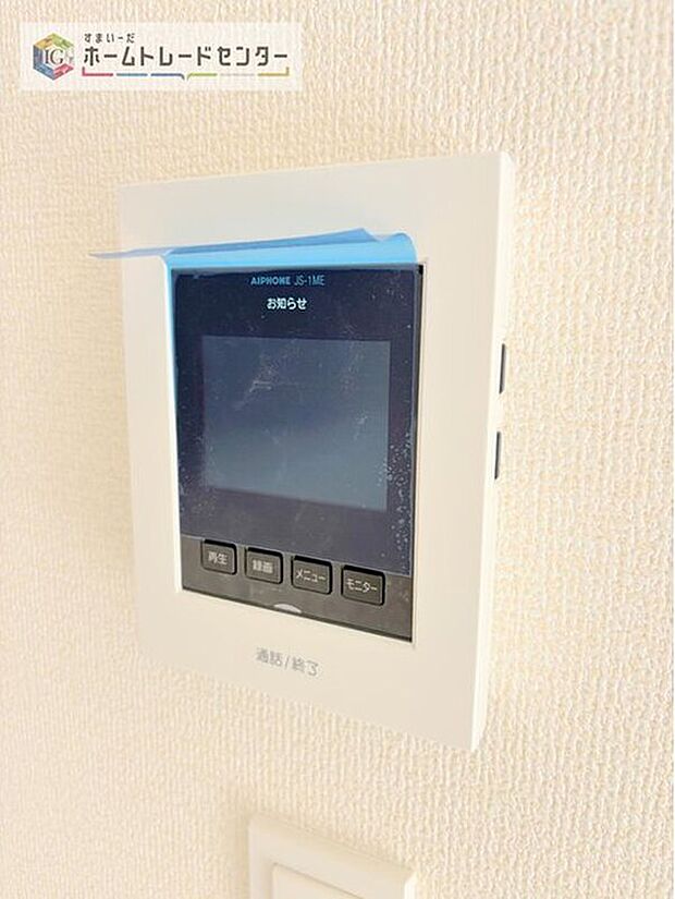 【【TVモニター付きインターホン】】録画機能もあり、どのような人が何時に来訪されたのかが分かります。防犯上はもちろん、お届け物などの把握にも便利です。ライトが付いているので、夜間でも安心です。