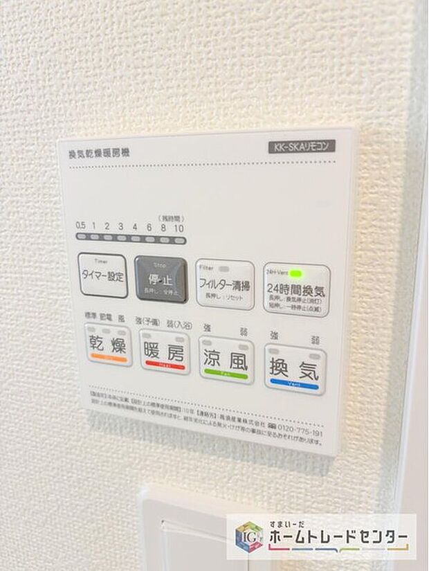 【【浴室換気乾燥機】】雨の日や冬場のお洗濯に嬉しい装備。洗濯物を乾かすだけでなく、入浴後に換気機能で湿気を排出できるためカビの防止にもなります。