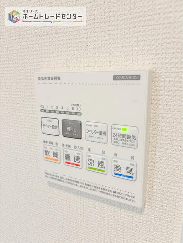 【【浴室換気乾燥機】】雨の日や冬場のお洗濯に嬉しい装備。洗濯物を乾かすだけでなく、入浴の度に換気機能で湿気を排出できるためカビの防止にもなります。