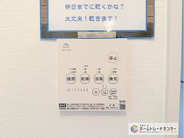 【【浴室換気乾燥機】】雨の日や冬場のお洗濯に嬉しい装備。洗濯物を乾かすだけでなく、入浴後に換気機能で湿気を排出できるためカビの防止にもなります。