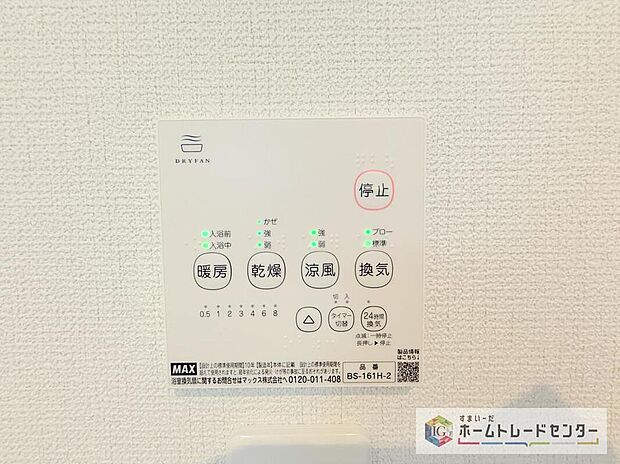 【【浴室換気乾燥機】】雨の日や冬場のお洗濯に嬉しい装備。洗濯物を乾かすだけでなく、入浴後に換気機能で湿気を排出できるためカビの防止にもなります。