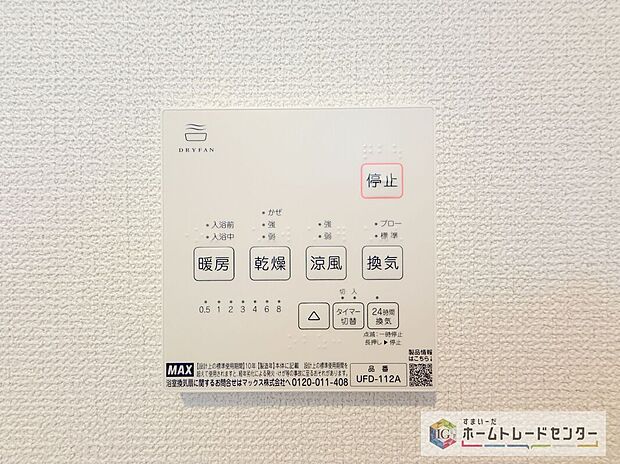 【【浴室換気乾燥機】】雨の日や冬場のお洗濯に嬉しい装備。濯物を乾かすだけでなく、入浴度に換気機能で湿気を排出できるためカビの防止にもなります。