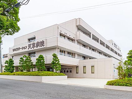 天草病院 670m(徒歩9分)