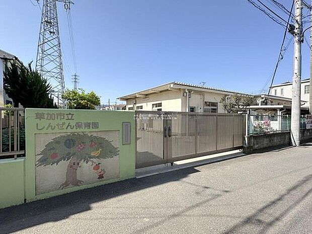 しんぜん保育園（約1,130m）