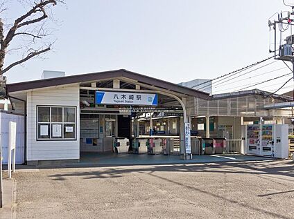 東武野田線「八木崎」駅 1200ｍ(徒歩15分)