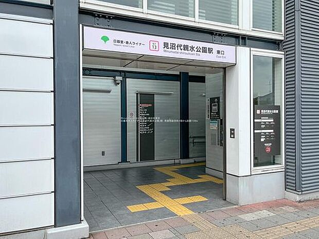 日暮里・舎人ライナー「見沼代親水公園」駅(約1,200m)