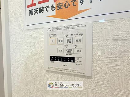 【浴室換気乾燥機】