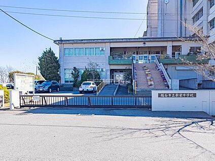 越谷市立新栄中学校 550m(徒歩7分)