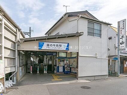東武野田線 『藤の牛島』駅 1250ｍ(徒歩16分)