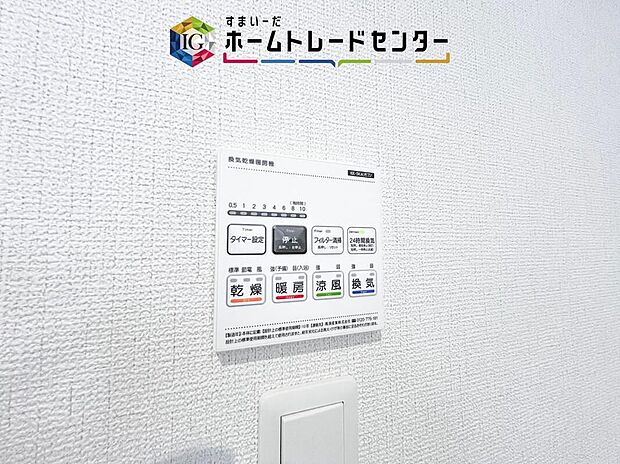 【【浴室換気乾燥機】】雨の日や冬場のお洗濯に嬉しい装備。洗濯物を乾かすだけでなく、入浴の度に換気機能で湿気を排出できるためカビの防止にもなります。