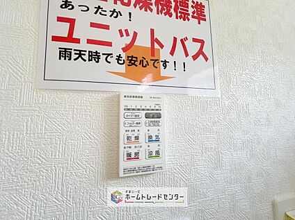 【浴室換気乾燥機】