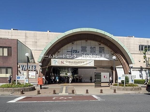 草加駅(約2,000m)