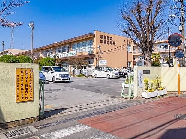 草加市立新里小学校(約860m)