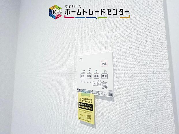 【【浴室換気乾燥機】】雨の日や冬場のお洗濯に嬉しい装備。洗濯物を乾かすだけでなく、入浴の度に換気機能で湿気を排出できるためカビの防止にもなります。