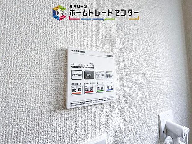 【【浴室換気乾燥機】】雨の日や冬場のお洗濯に嬉しい装備。洗濯物を乾かすだけでなく、入浴の度に換気機能で湿気を排出できるためカビの防止にもなります。