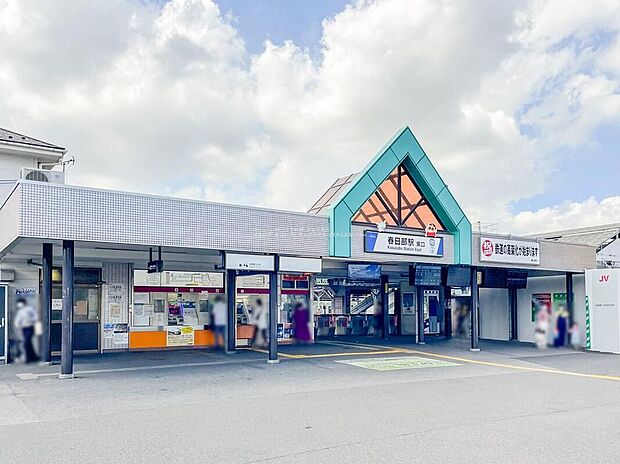 春日部駅（約1,300m）