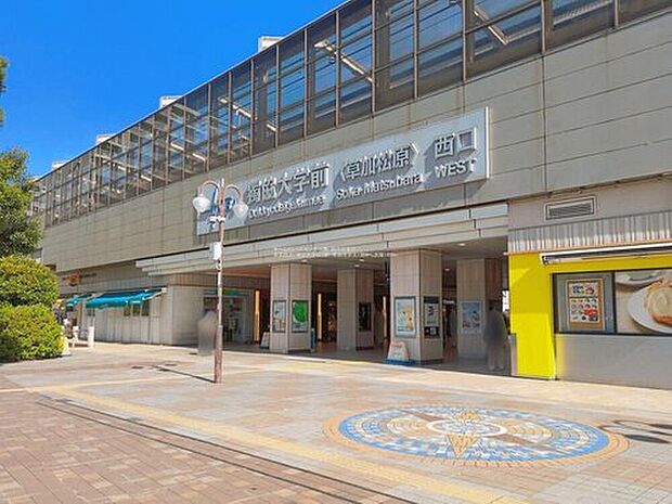 獨協大学前駅(約1,250m)