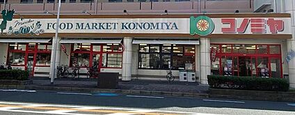 コノミヤくずは店 約500m(徒歩7分)