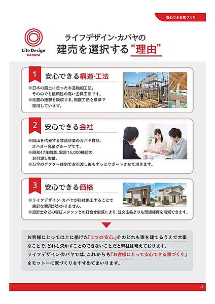 カバヤの分譲住宅が選ばれる理由