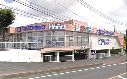 マルエドラッグ大胡店 2680m (徒歩34分・車6分)
