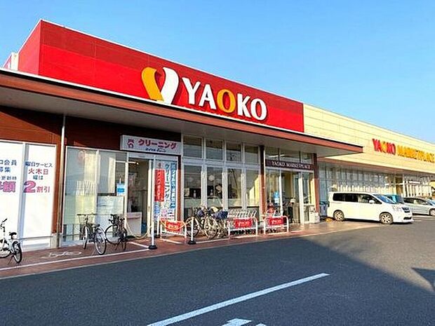 ヤオコー前橋六供店（約660m）