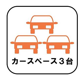【カースペース3台】