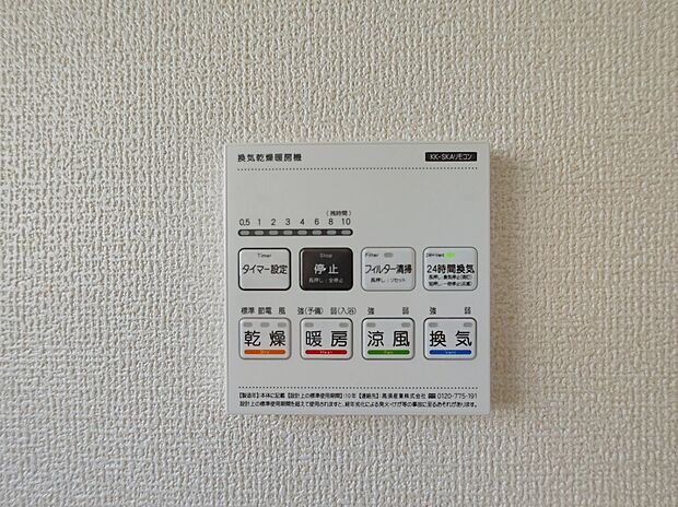 【【浴室換気乾燥機】】雨の日や冬場のお洗濯に嬉しい装備。洗濯物を乾かすだけでなく、入浴の度に換気機能で湿気を排出できるためカビの防止にもなります。