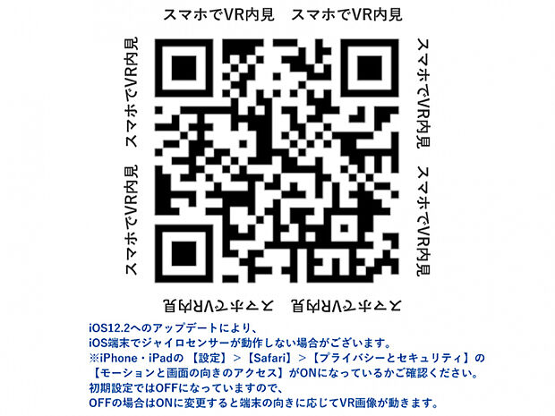 スマホで読み取ると360°VR内覧できます！　