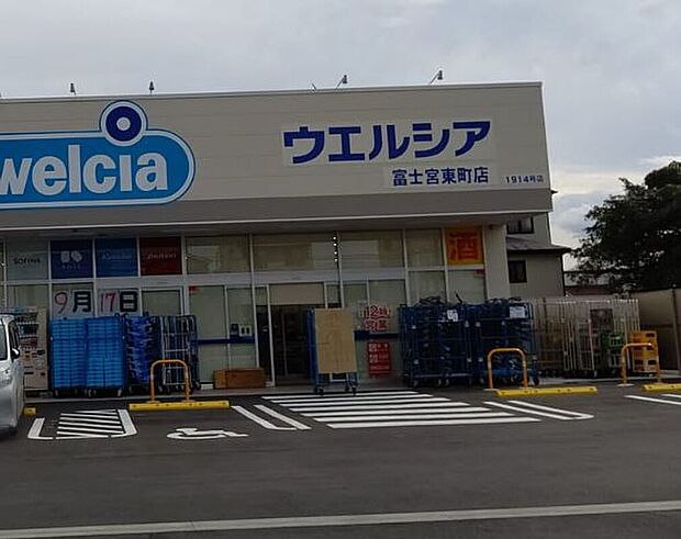 ウエルシア富士宮東店(約395m)