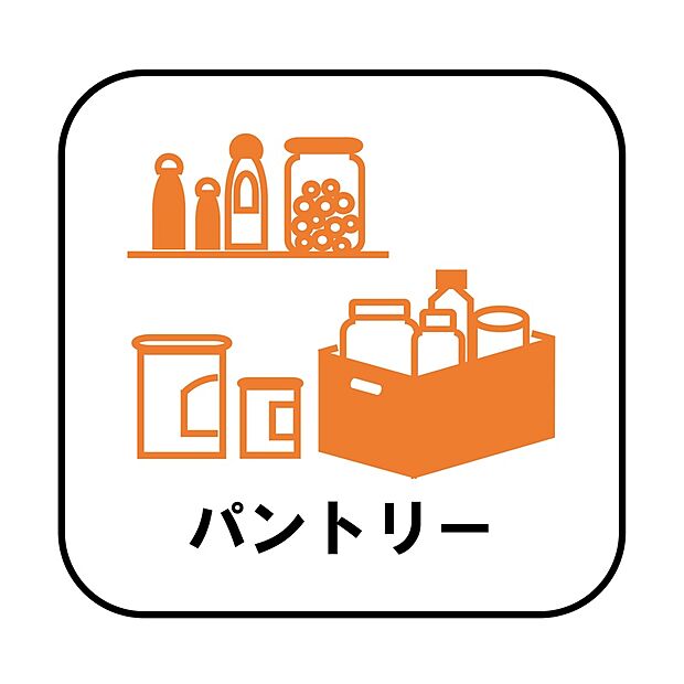 【【設備】パントリー（２号棟）】ミネラルウォーターや調味料など、まとめ買いしても置き場所の心配がいりません。育ちざかりのお子様を持つママにとっても嬉しいスペースです。