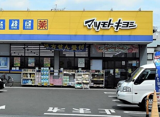 マツモトキヨシ安西店 (約230m)