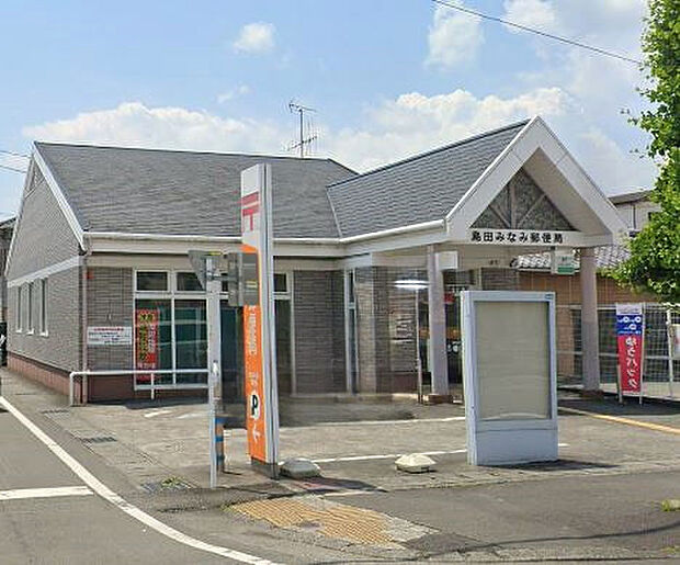 島田みなみ郵便局（約1,297m）