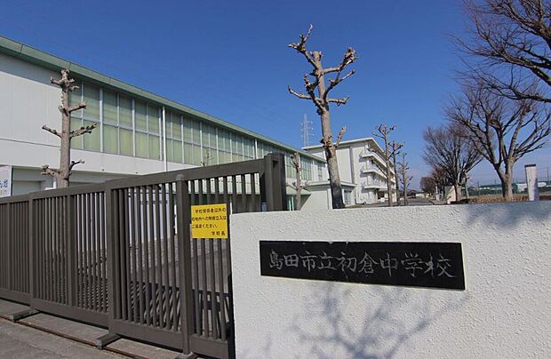 初倉中学校(約817m)