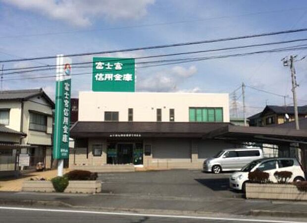 富士宮信用金庫国久保支店（約272m）