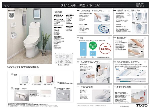 【トイレ設備】TOTO