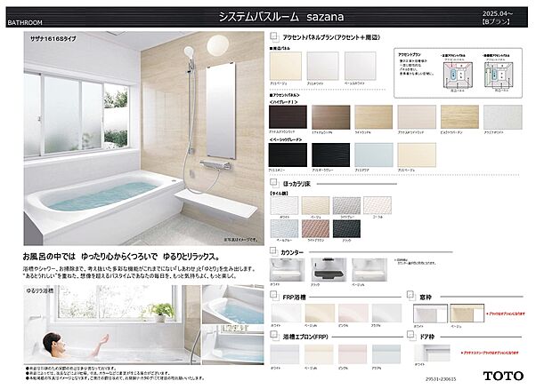【浴室設備】TOTO