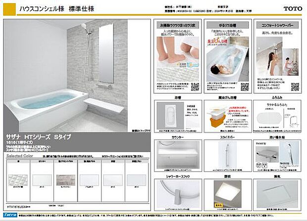 【浴室 】TOTOの設備となります