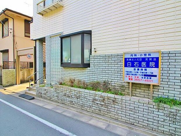 白石医院(約396m)