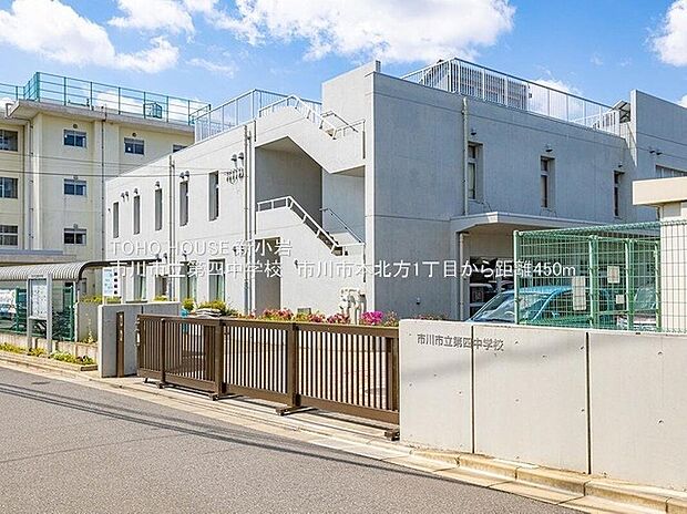 市川市立第四中学校（約527m）