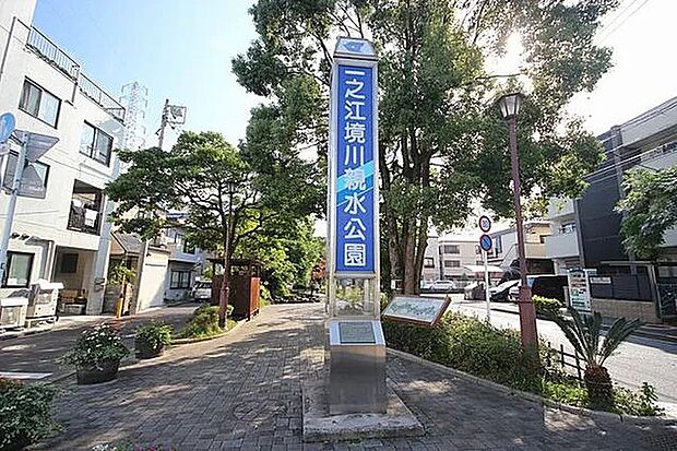 一之江境川親水公園 （約380m）