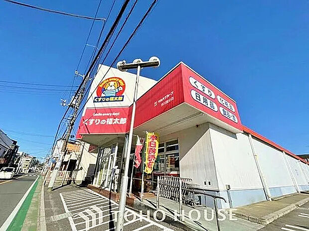 くすりの福太郎市川国分店（約287m）