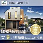 千葉県船橋市印内1丁目：物件画像