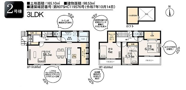 2号棟 間取り図