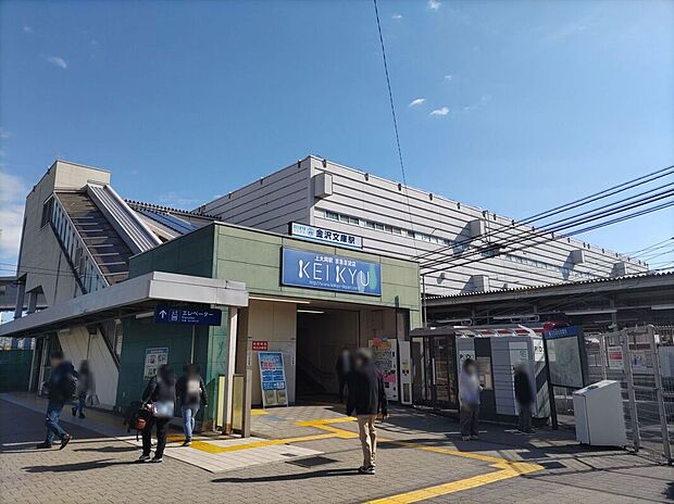京急本線「金沢文庫駅」